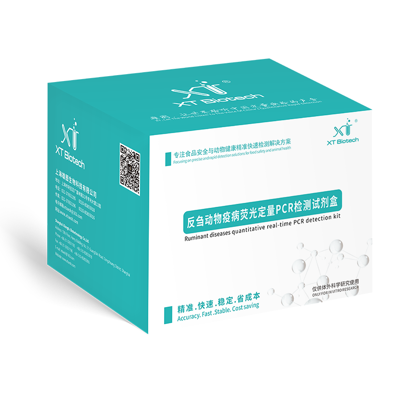 反芻動物熒光定量PCR檢測試劑盒